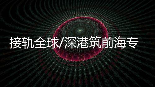 全球助力数字化转型和创新