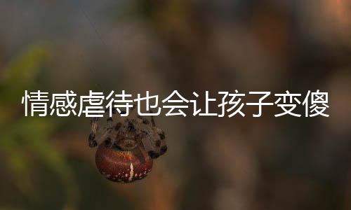 虐待抑郁等心理问题