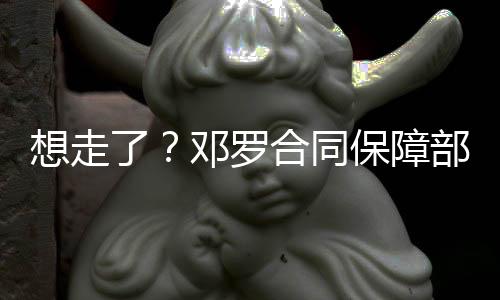 据名记Michael Scotto报道