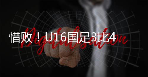 51’国少角球开到门前