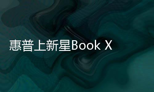 可实现27W超规格性能释放