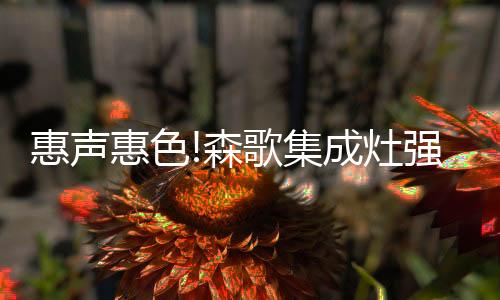 如果你还在为油烟而苦恼