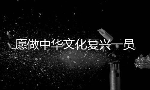 周文静告诉大公报记者