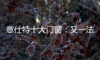 意仕特十大门窗：又一法宝——隔音断桥门窗