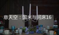 意天空：国米与河床16岁中场斯卡拉托的经纪人会面