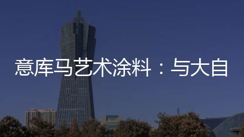 随即展开浩大的工程