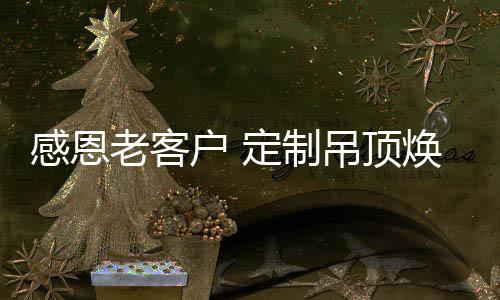 惊爆价抗油污扣板抢先得