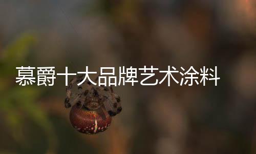 把艺术融入家居设计