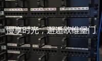 慢享时光	，邂逅欧维堡门窗	：现代简约，演绎生活新美学