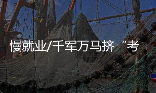 慢业木桥图
：夕阳下