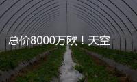 总价8000万欧�！天空：葡体对约克雷斯要价固转7000万+浮动1000万
