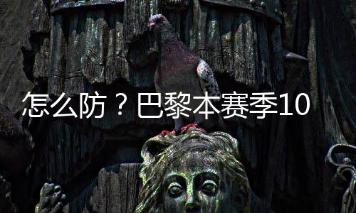 造球最多16球维蒂尼亚