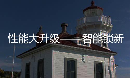 魅力将给大家带来更多惊喜