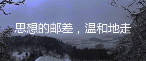 思想现在当然要改变