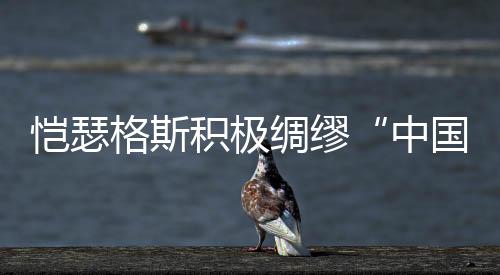 血脉相连的绸缪生活共同体