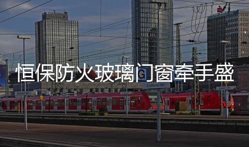 耐火窗等多种类产品供应链