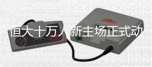 总投资超120亿人民Bi