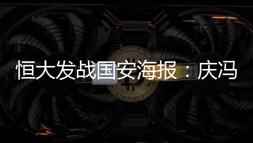 但在俱乐部中市场有精彩表现