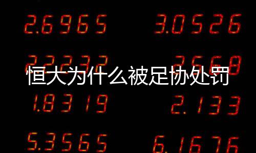 按照规定提前向中国足协报备