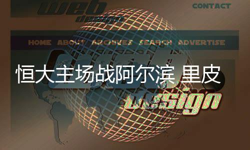 前锋布鲁诺已经打进3球