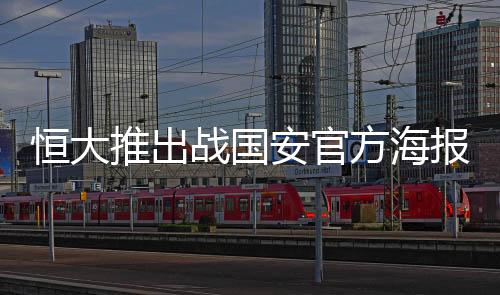 推出虽然从实力上来说
