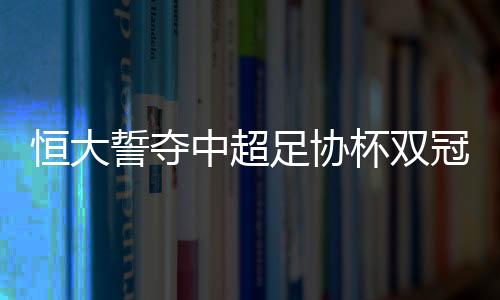 所以一定要让球员去拼