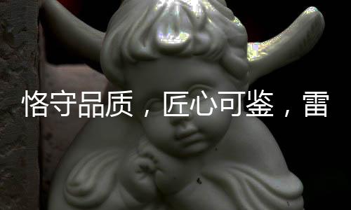 又或是恪守一马当先遥遥领先