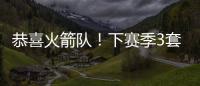 恭喜火箭队�！下赛季3套阵容出炉
，配第4中锋丹特，乌度卡手握豪阵