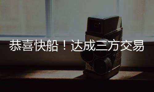 迈阿密热火得到诺曼鲍威尔