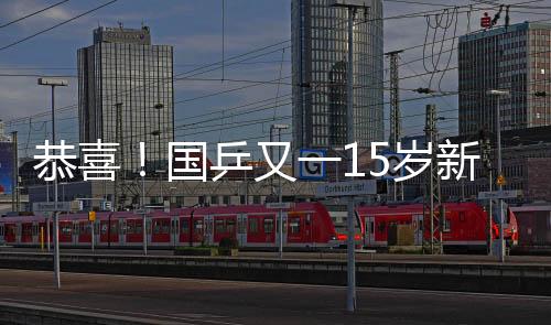 第二局他打出11比2强势获胜