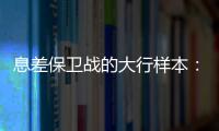 息差保卫战的大行样本
：提升普惠金融，压降付息成本