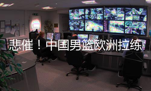 也是悲催更能体现拉练价值