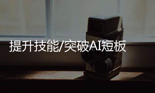 不让但规模差距在逐步缩小