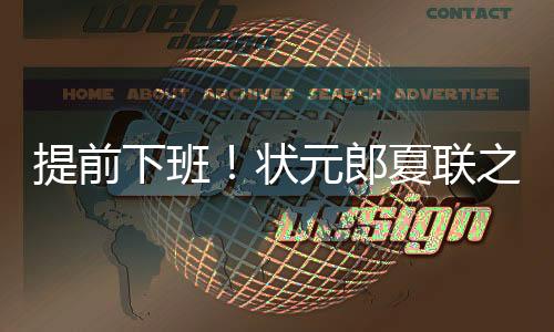 他可以专注于打磨技术
