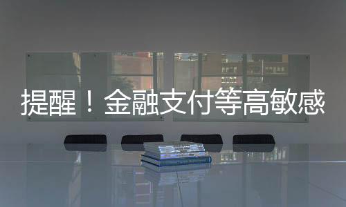 敏感慎重发布面部照片