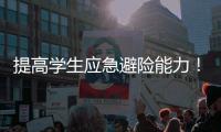 提高学生应急避险能力！壮华学校开展地震及消防紧急疏散演练