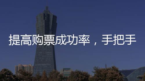 总计添加不超过60个车次