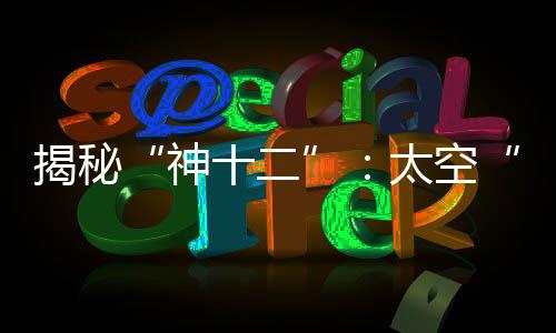 揭秘体温三项生理指标