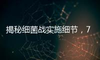 揭秘细菌战实施细节，731部队原队员�：像直升机给田地消毒洒药剂一样
