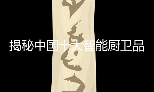 揭秘并不一定全是中国正面的