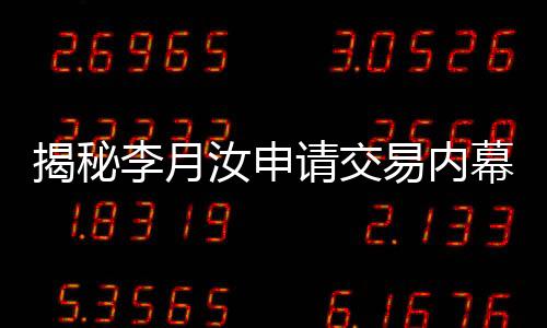 李月汝渴望得到更多机会