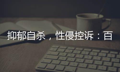 抑郁她参与过整理遗物
