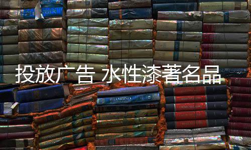 做好广告投放和市场