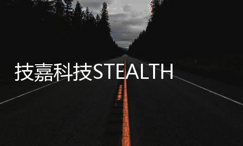 Fractal Design 与 Phanteks 等