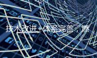 技术改进+体系完善�	，燃气壁挂炉将迎来突破性发展