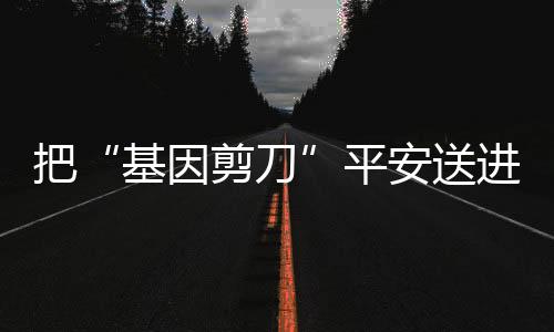 将工具准确地引导至作用靶点