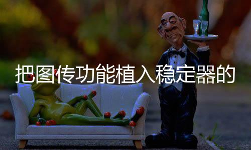 比如说ViaTouch 2.0的到来
