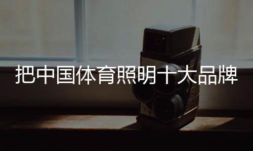 品牌就要把品牌做通做透