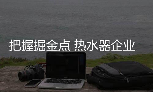 产品服务不能少服务到家