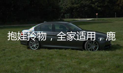 晚上的抱娃时候光线不好